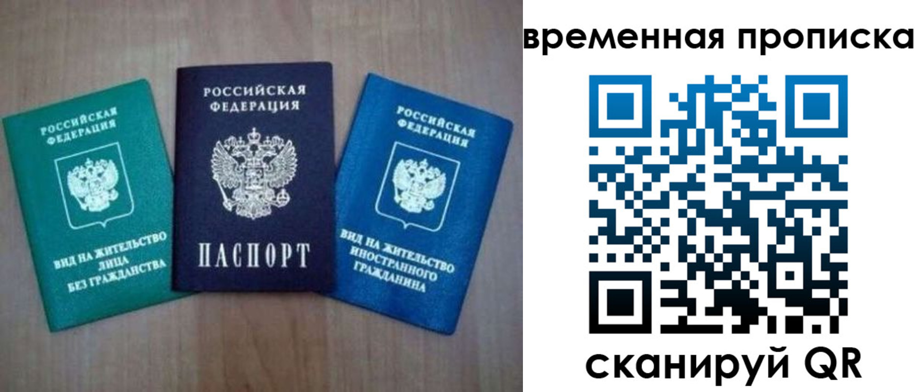 временная регистрация законно в Беслане
